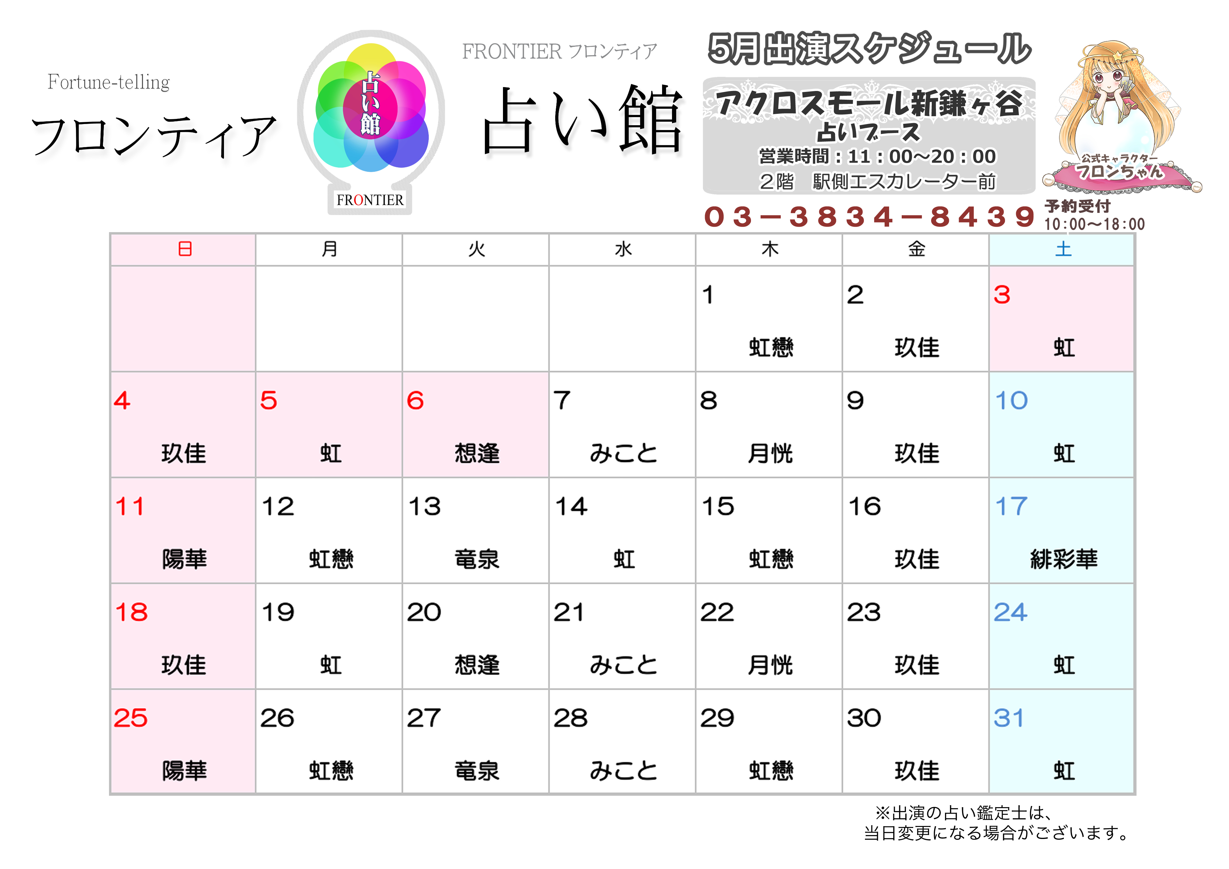 アクロスモール新鎌ヶ谷