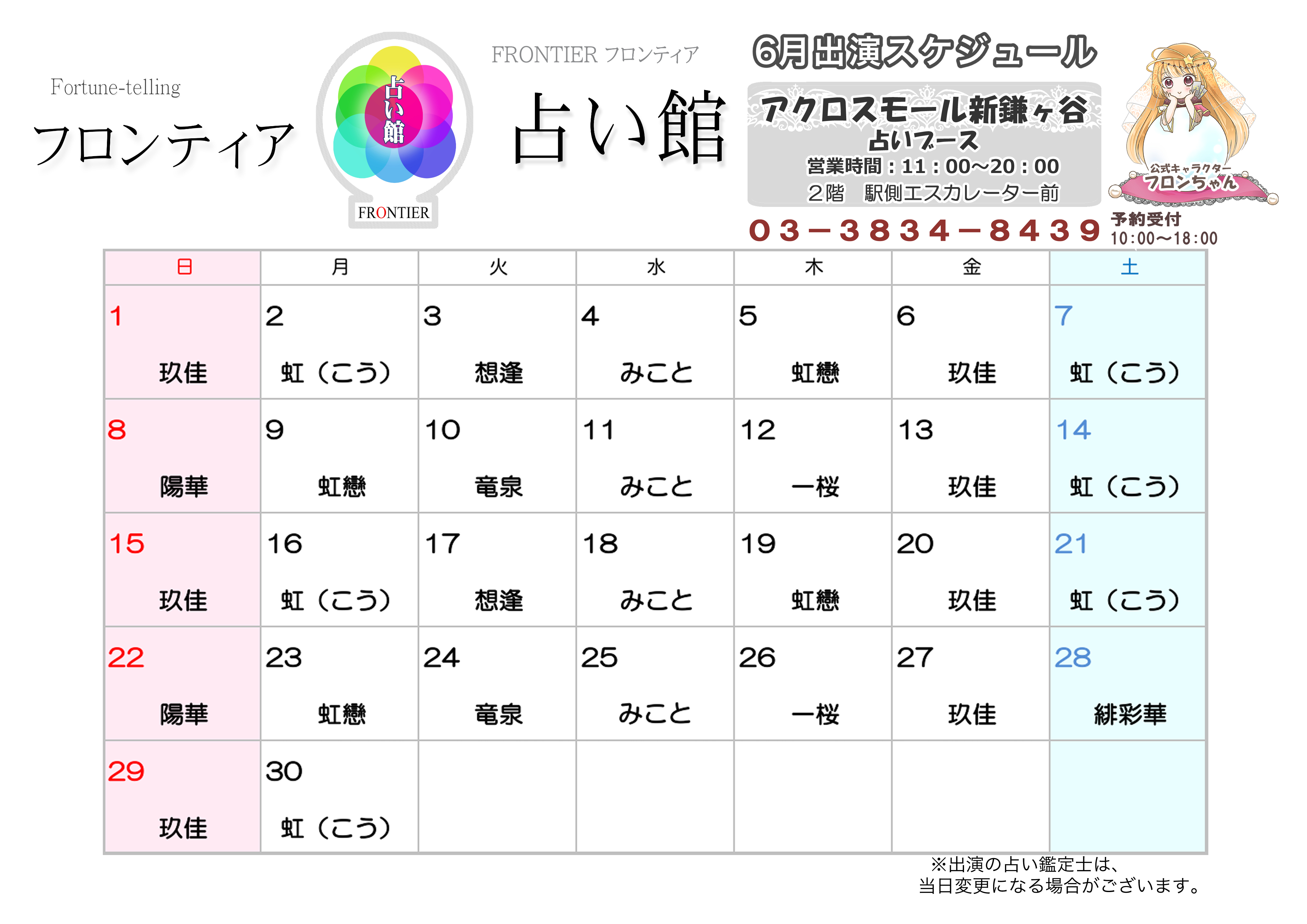 アクロスモール新鎌ヶ谷