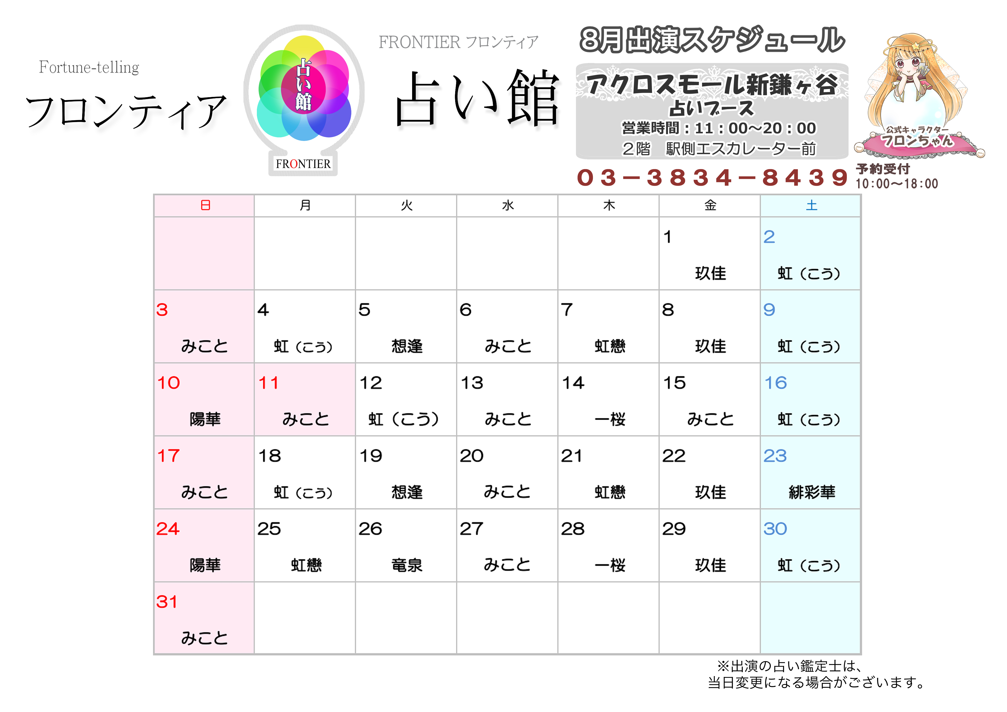 アクロスモール新鎌ヶ谷