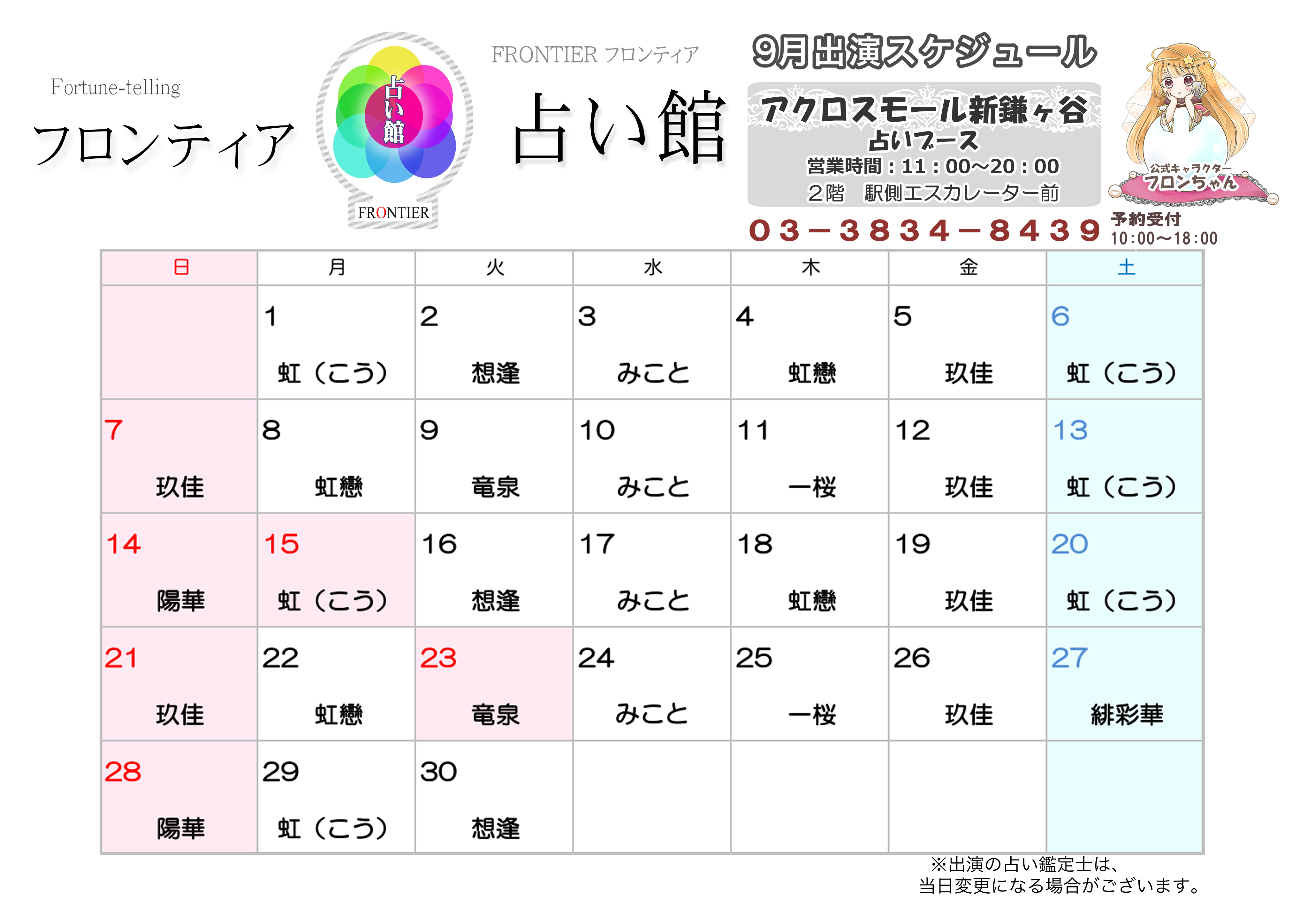 アクロスモール新鎌ヶ谷