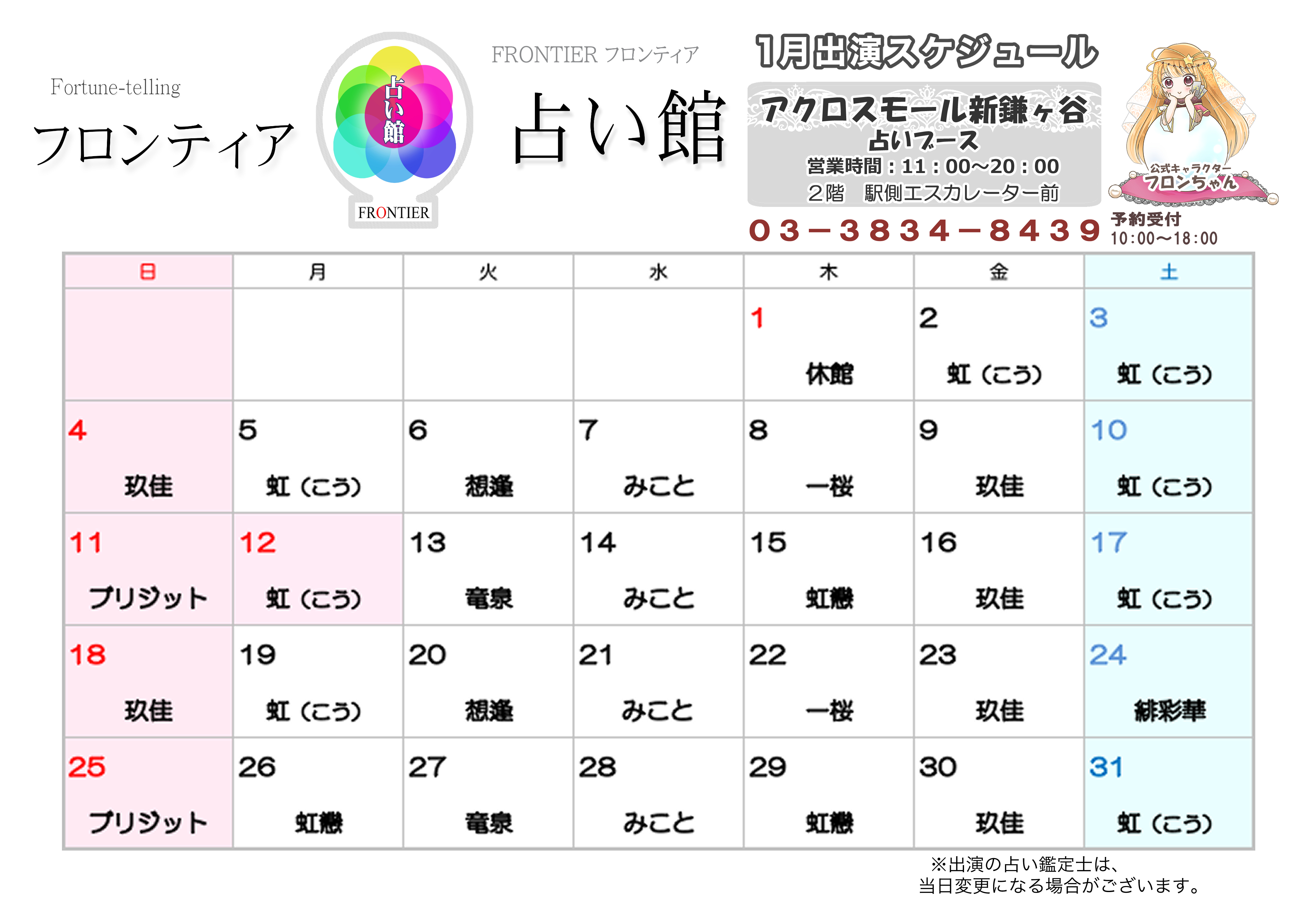 アクロスモール新鎌ヶ谷