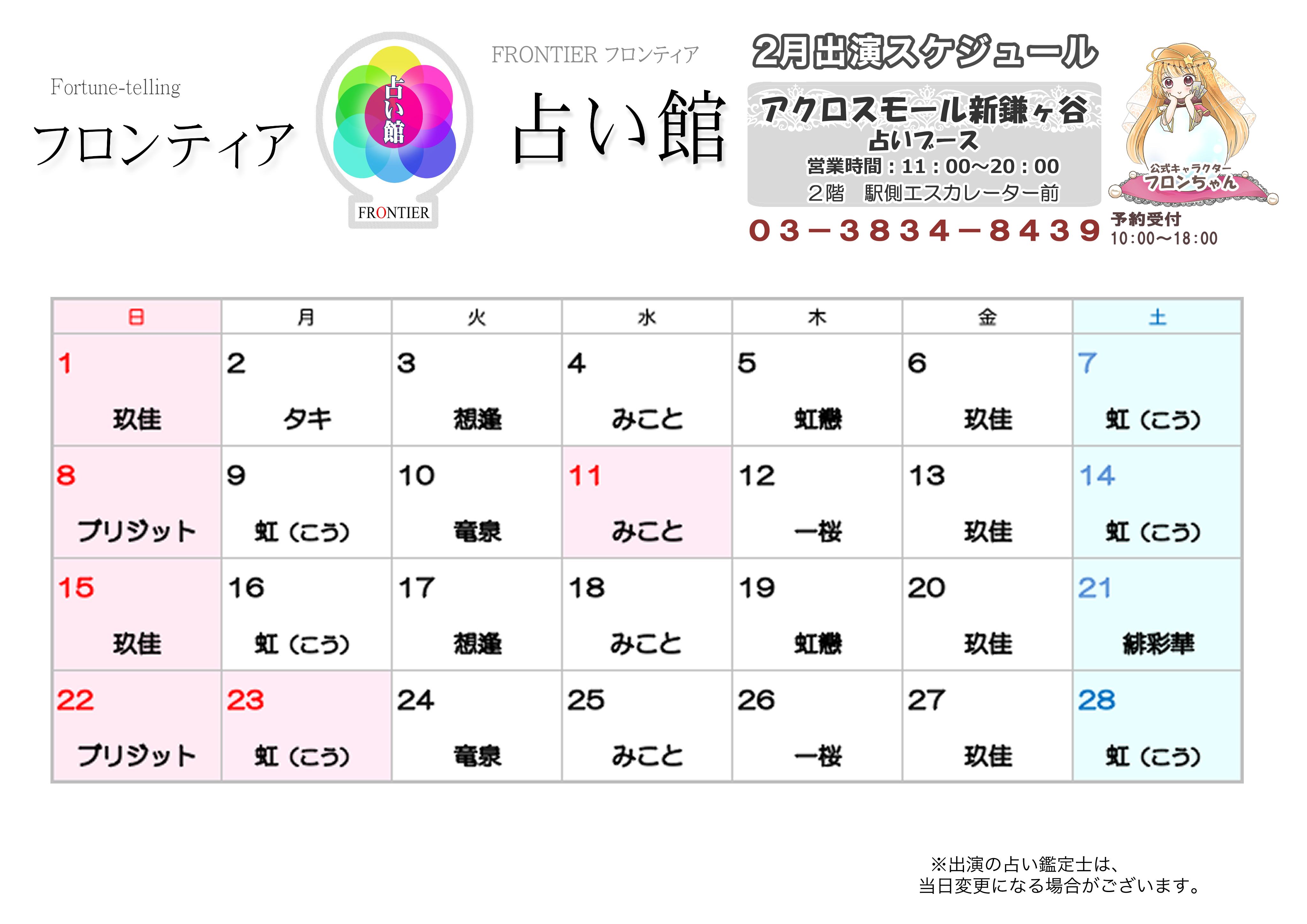 アクロスモール新鎌ヶ谷