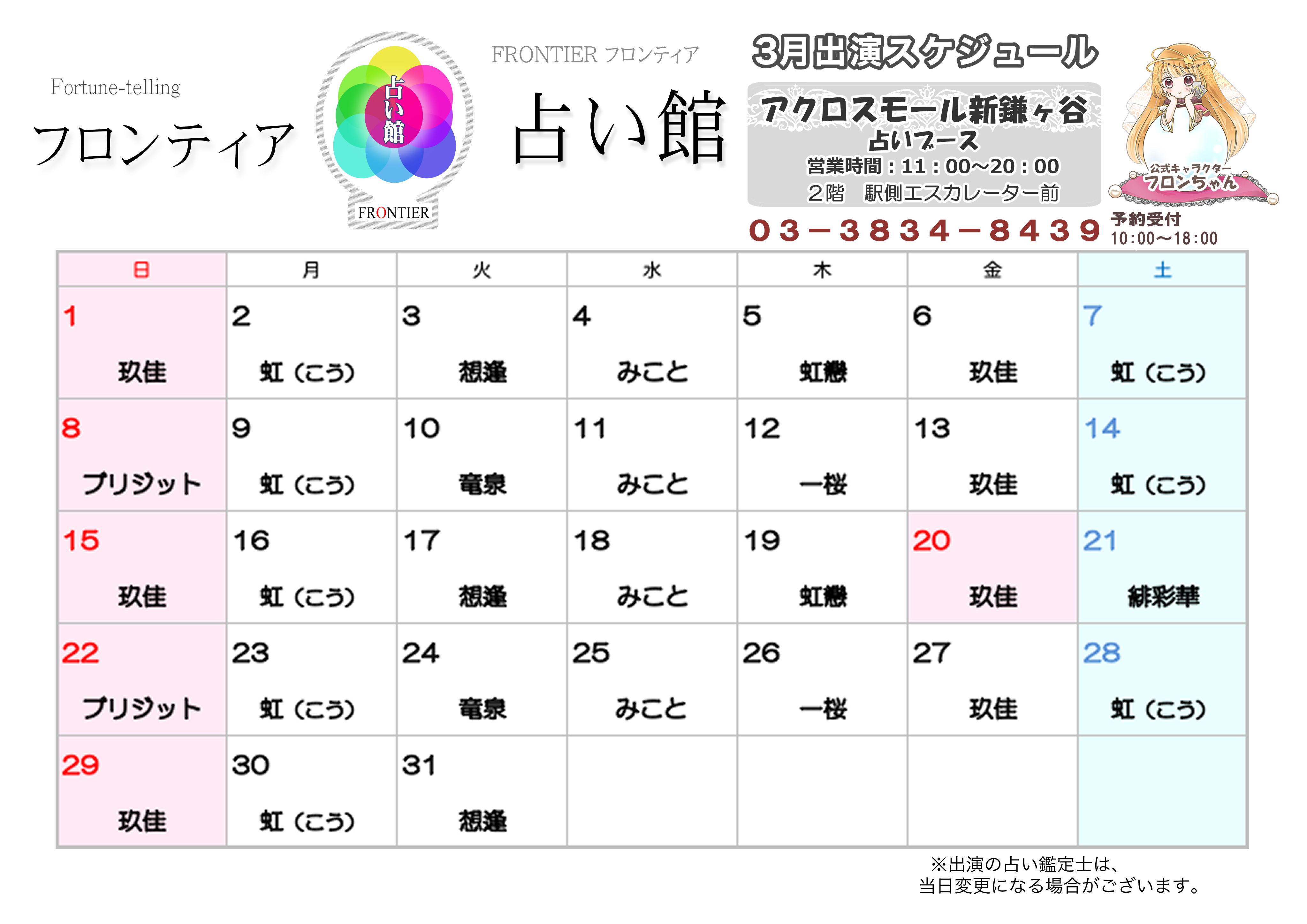 アクロスモール新鎌ヶ谷