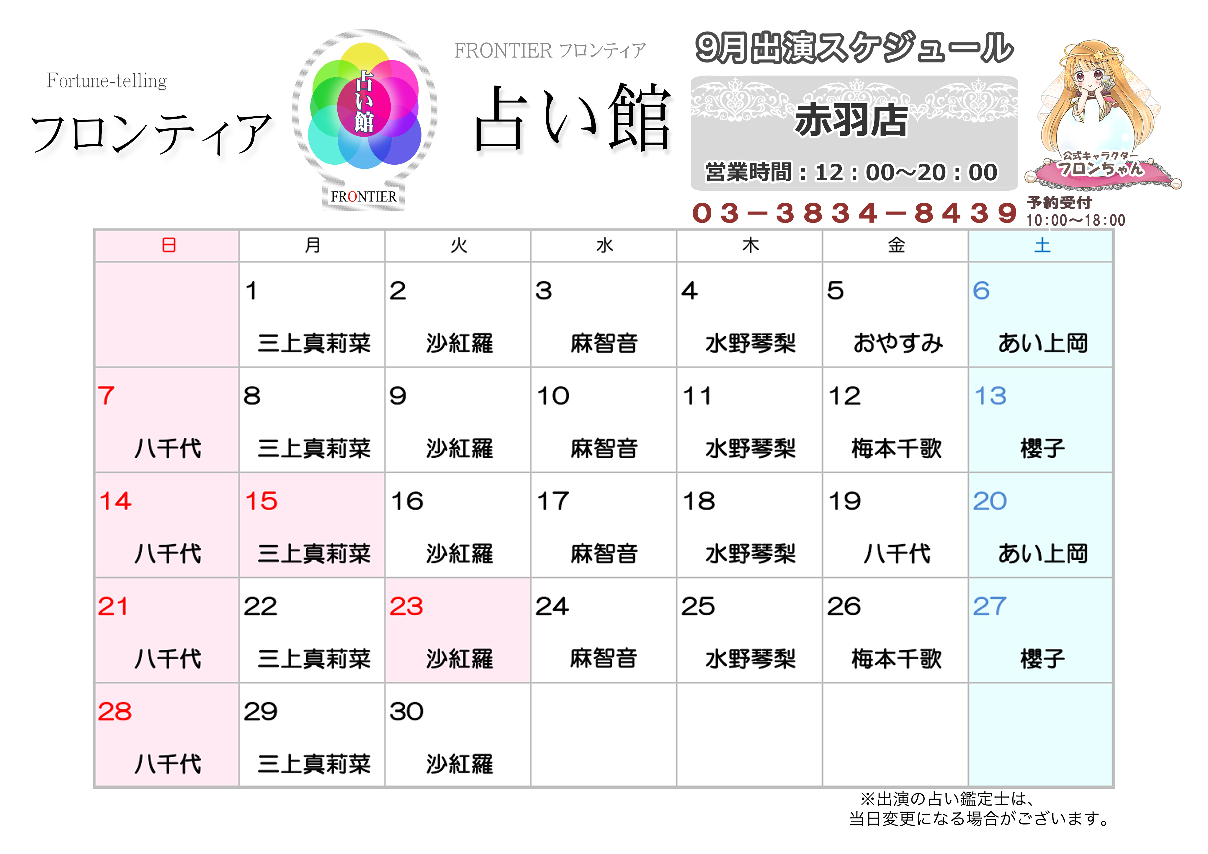 赤羽店スケジュール