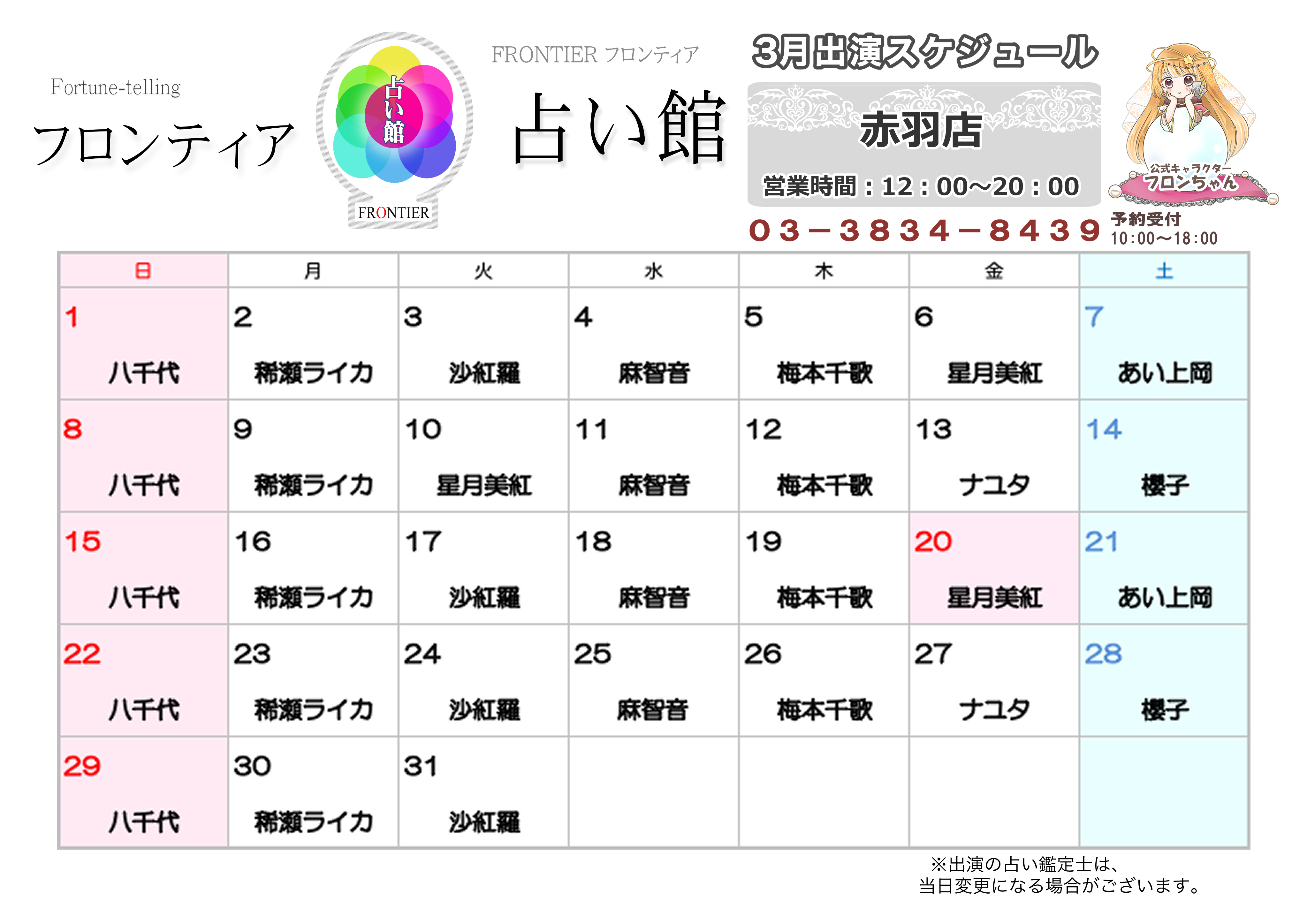 赤羽店スケジュール