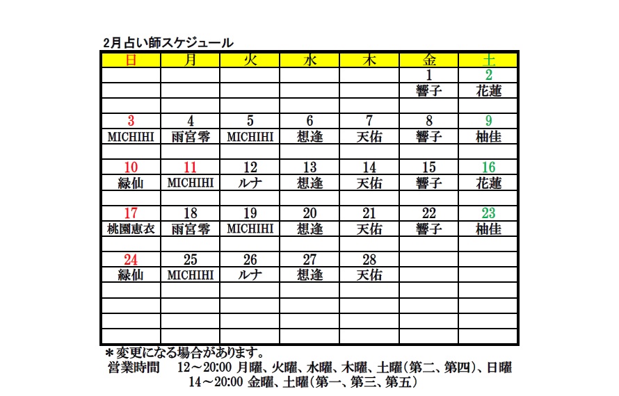 2月スケジュール
