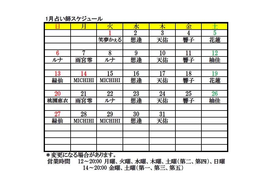 1月スケジュール