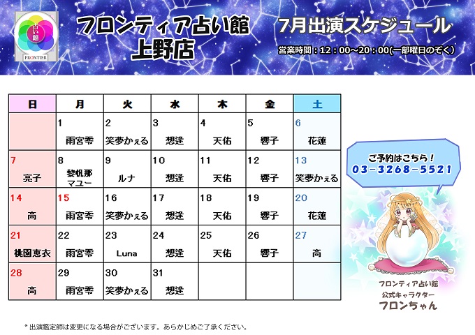 7月スケジュール