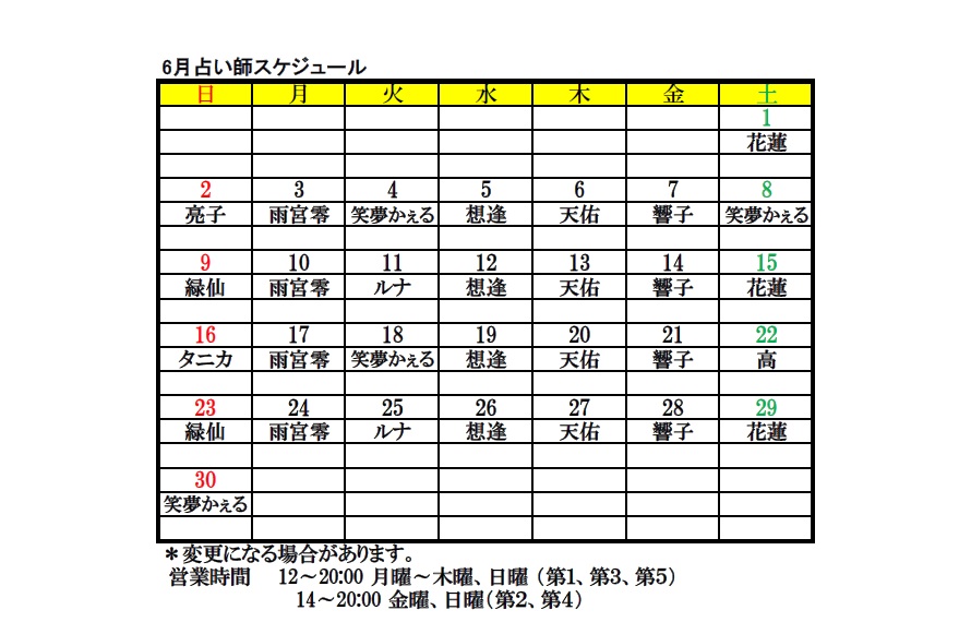 6月スケジュール