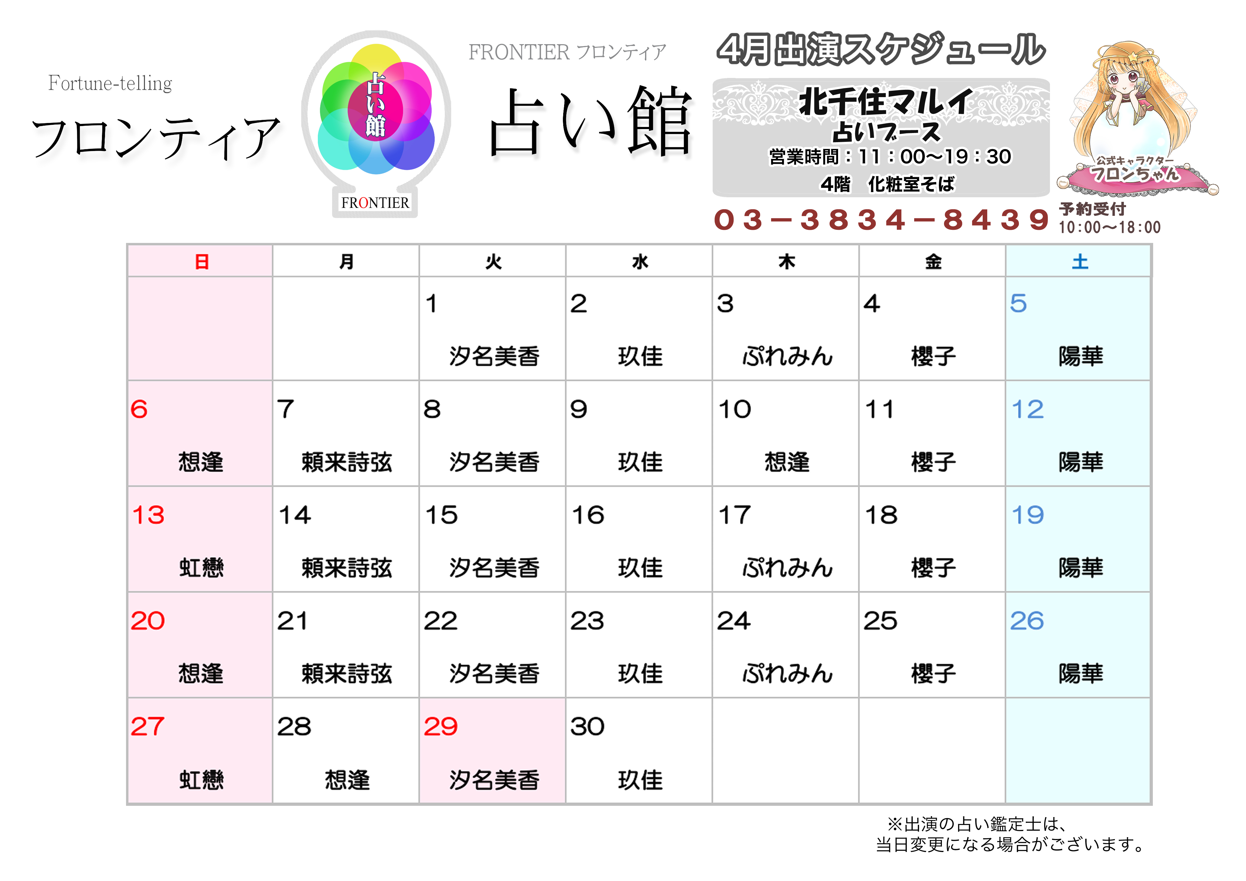 北千住マルイ店スケジュール