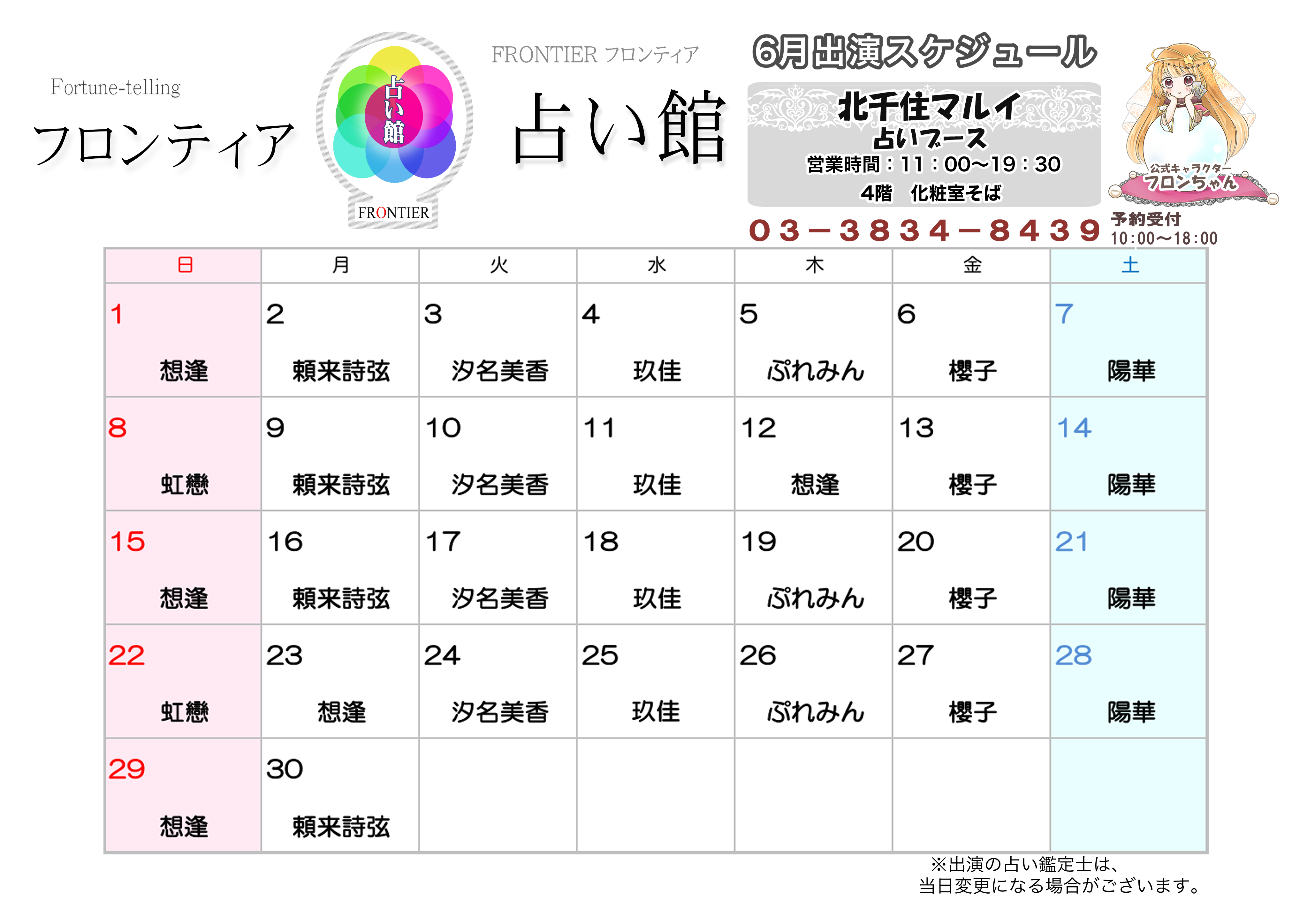 北千住マルイ店スケジュール