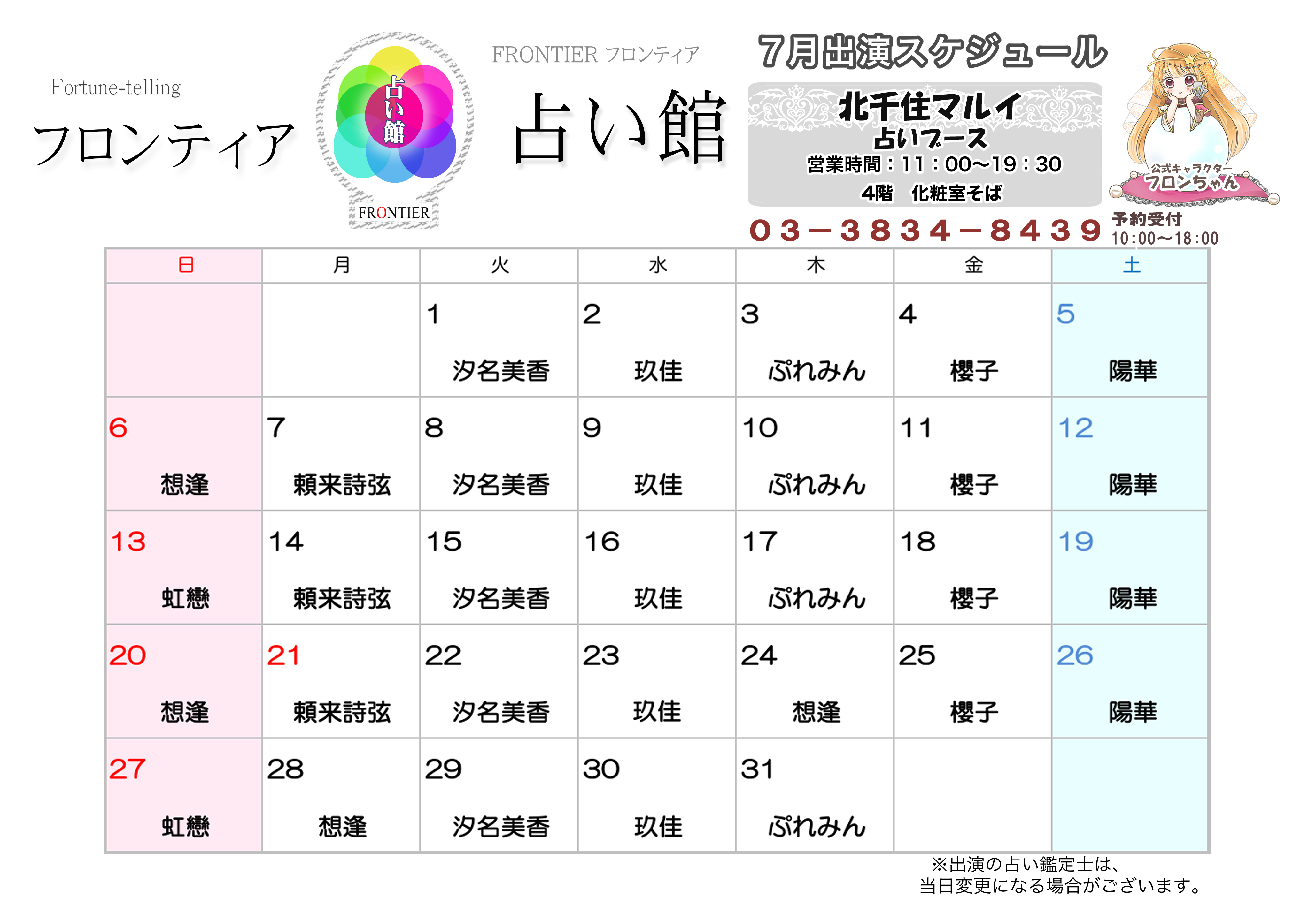 北千住マルイ店スケジュール