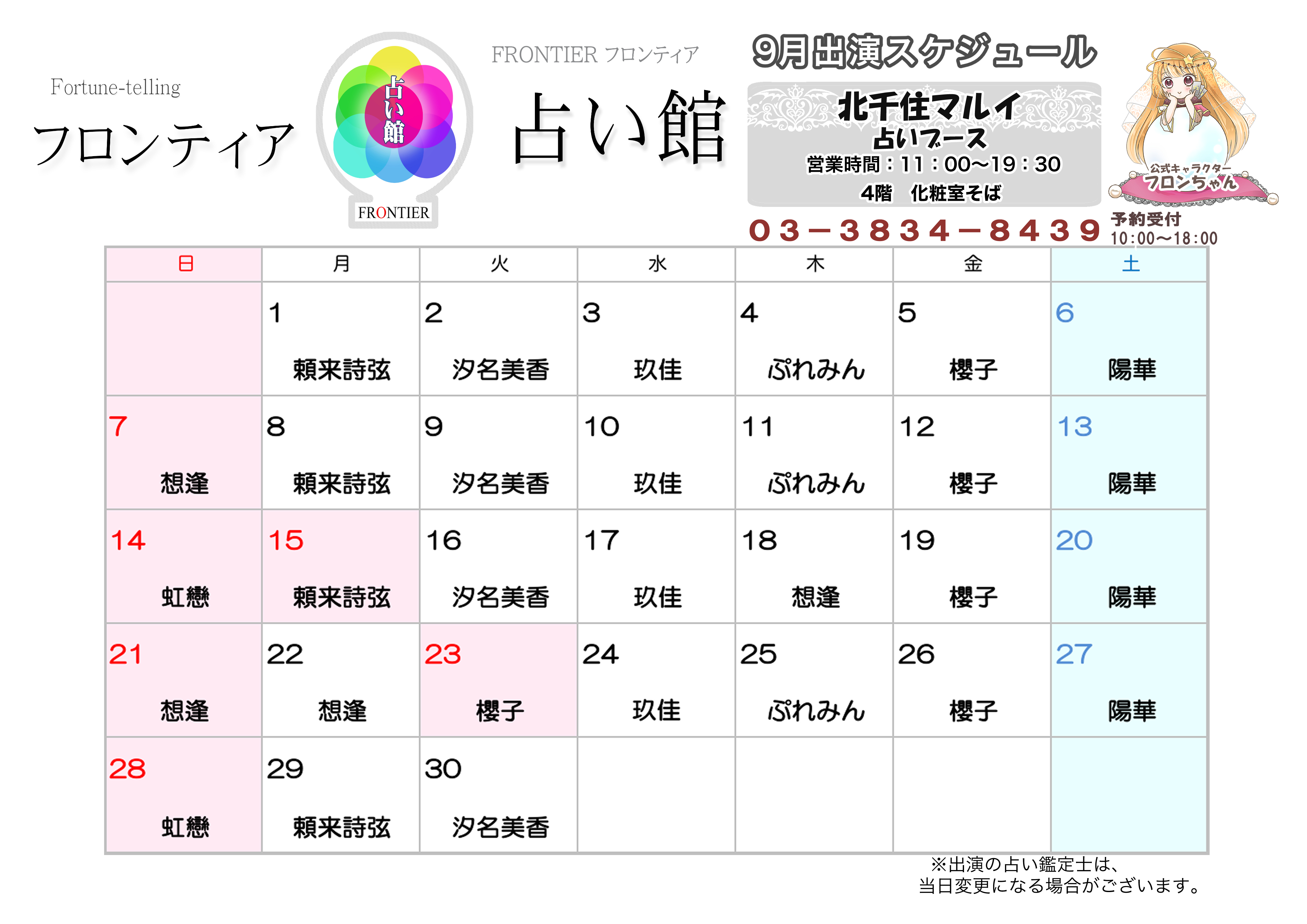北千住マルイ店スケジュール