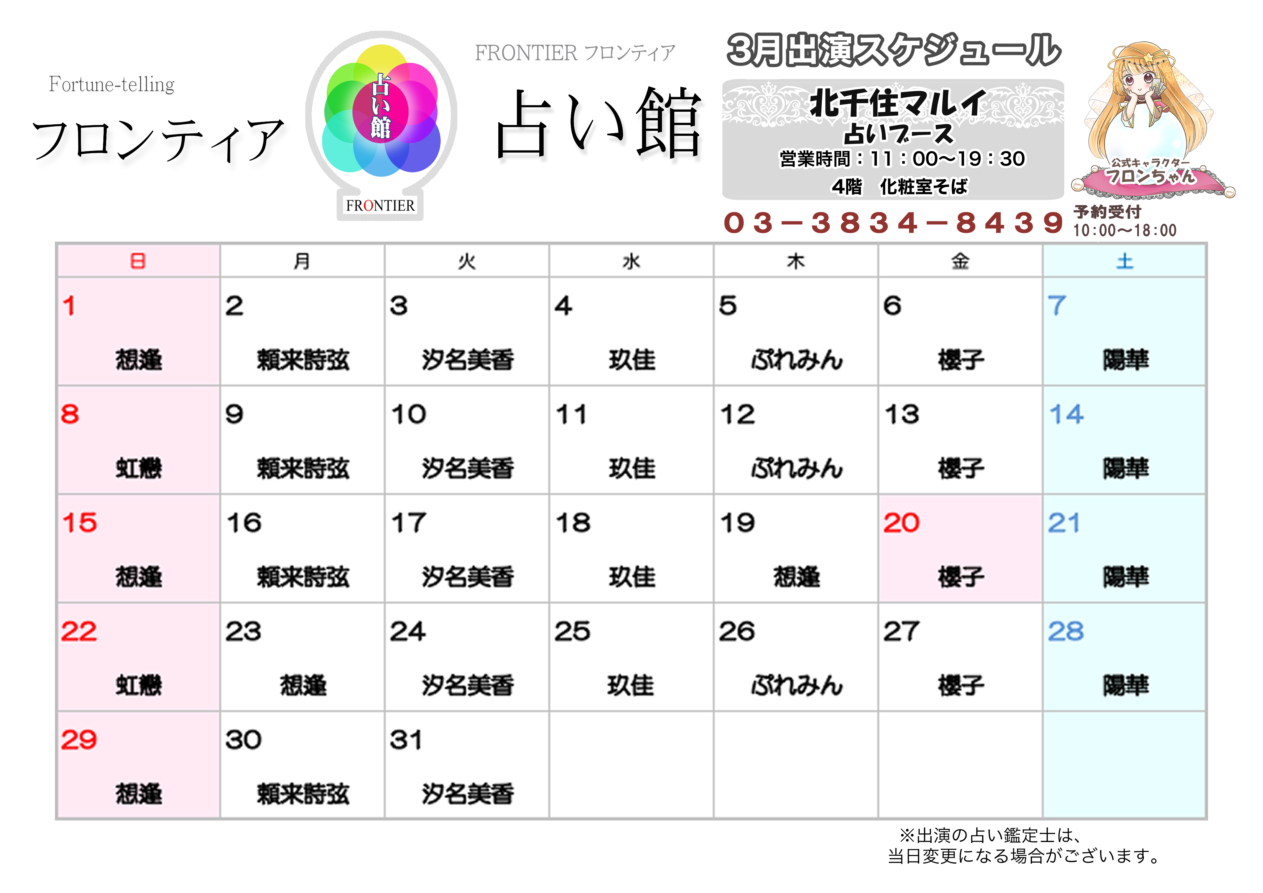 北千住マルイ店スケジュール