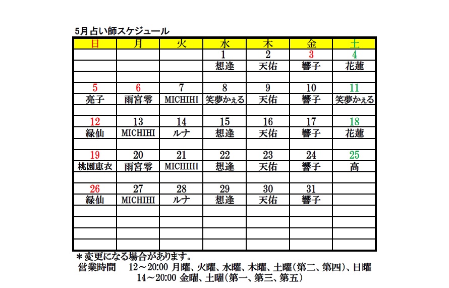 5月スケジュール