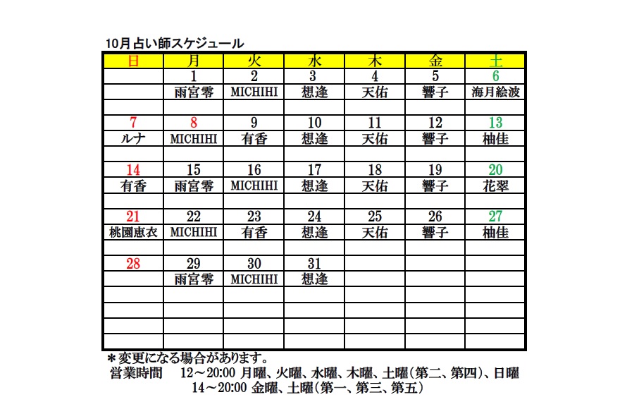 10月スケジュール