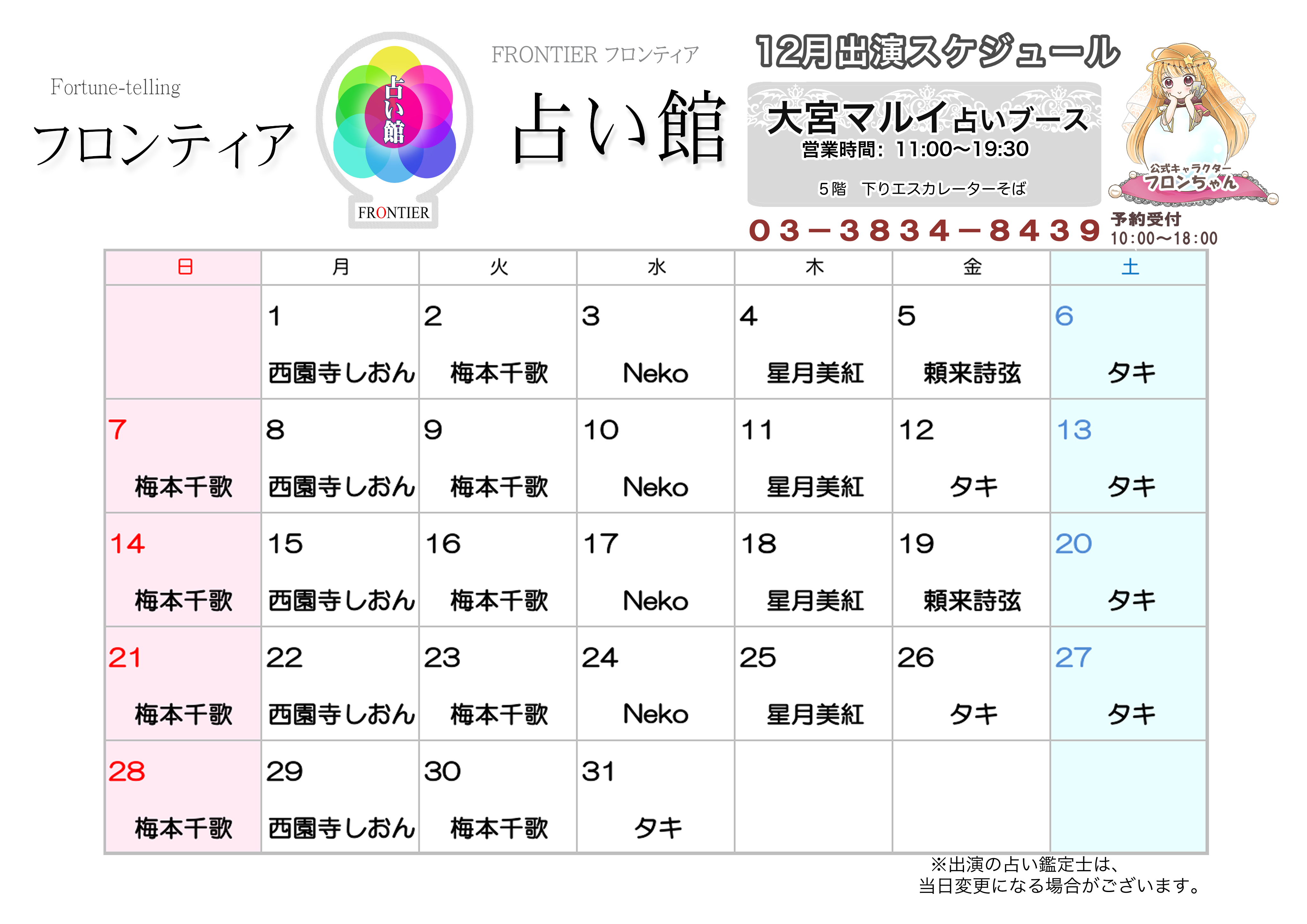 大宮マルイ店スケジュール