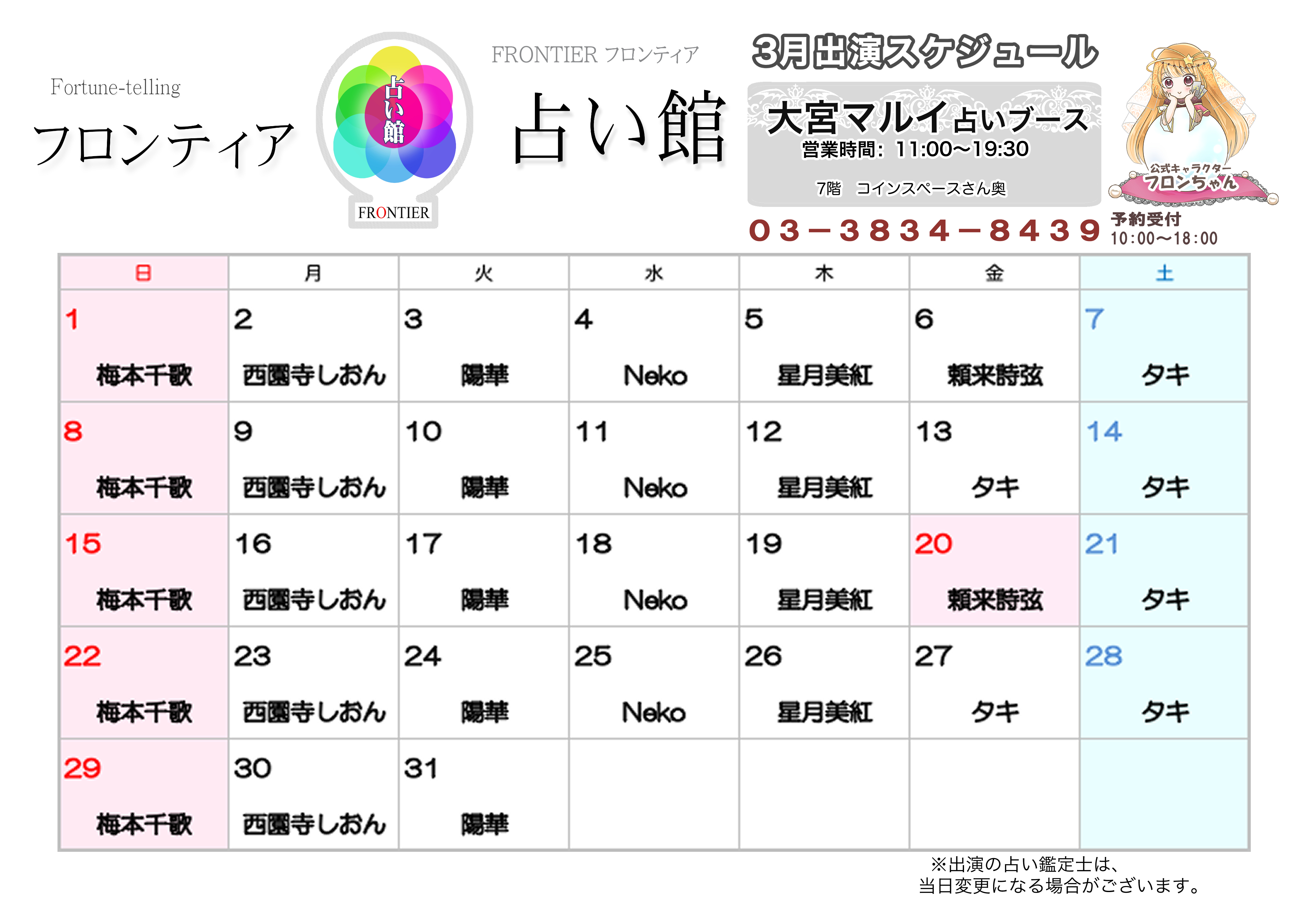 大宮マルイ店スケジュール