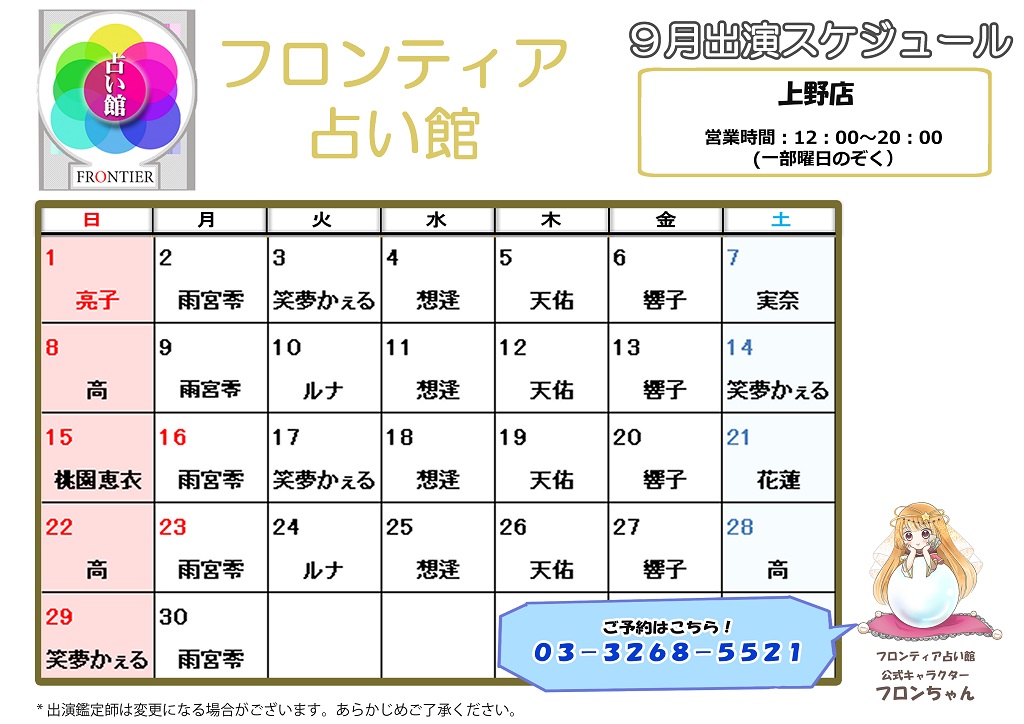 9月スケジュール